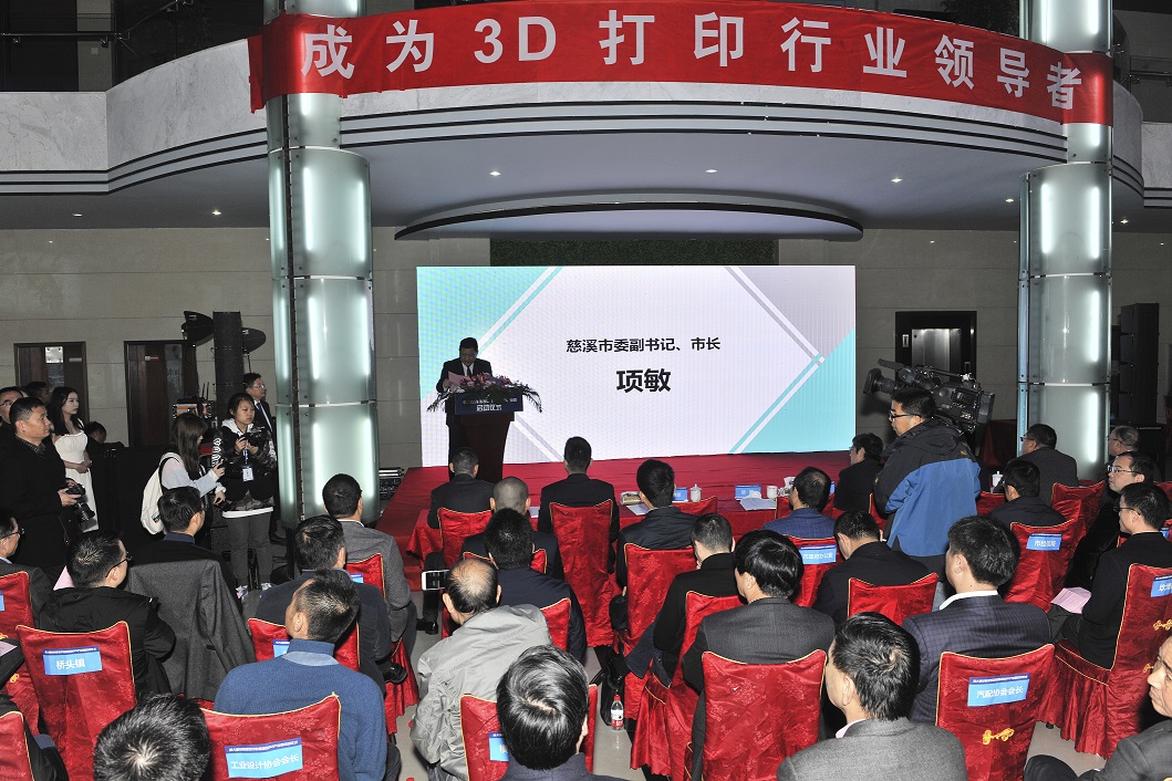 Zhejiang University of new materials R & D Center and Zhejiang Chong 3D Industrial Park was established in Cixi