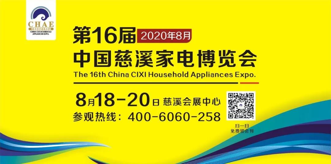 浙创科技亮相第16届中国慈溪家电博览会